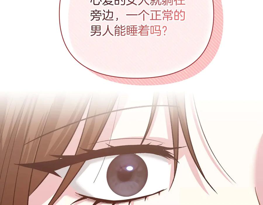 《第二次新婚》第26话 温暖 第74页