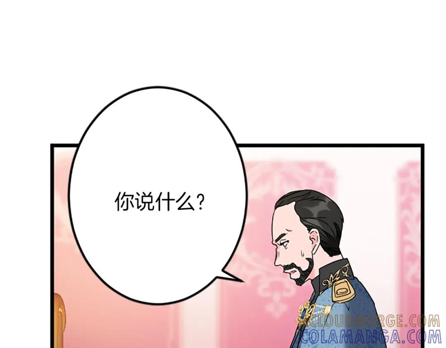 《复仇千金的第二人生》第48话 假怀孕的背后 第25页
