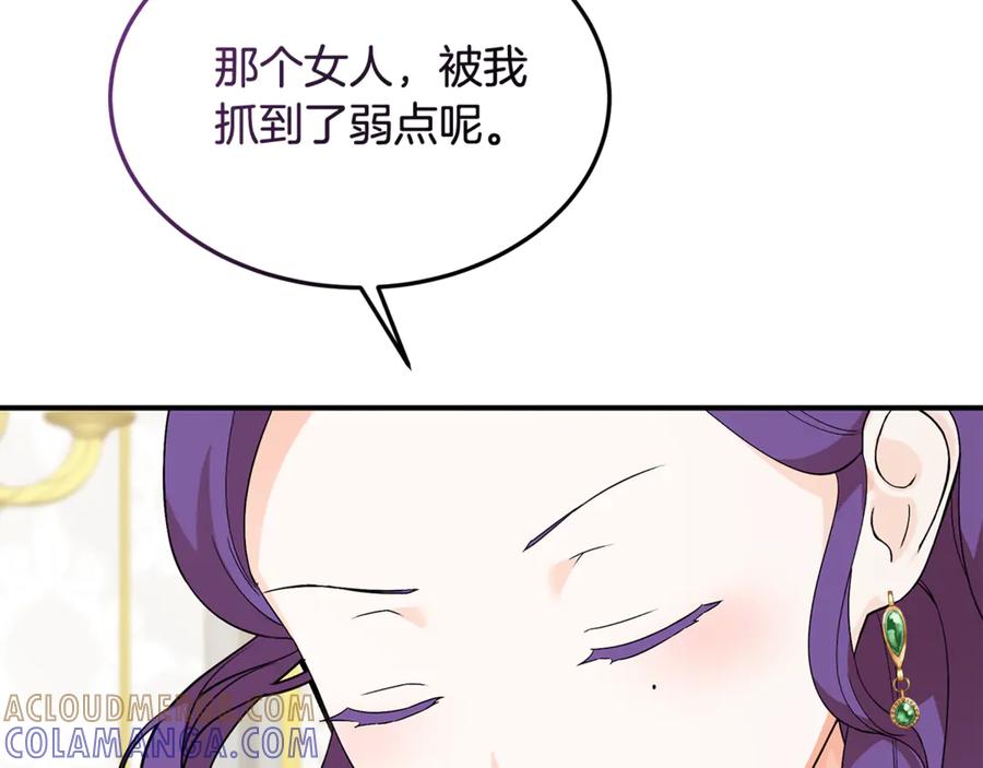 《杀了病娇男主》第27话 心理问题 第185页