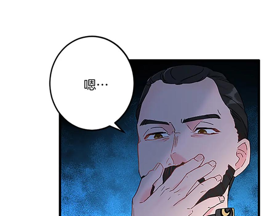 《复仇千金的第二人生》第48话 假怀孕的背后 第96页