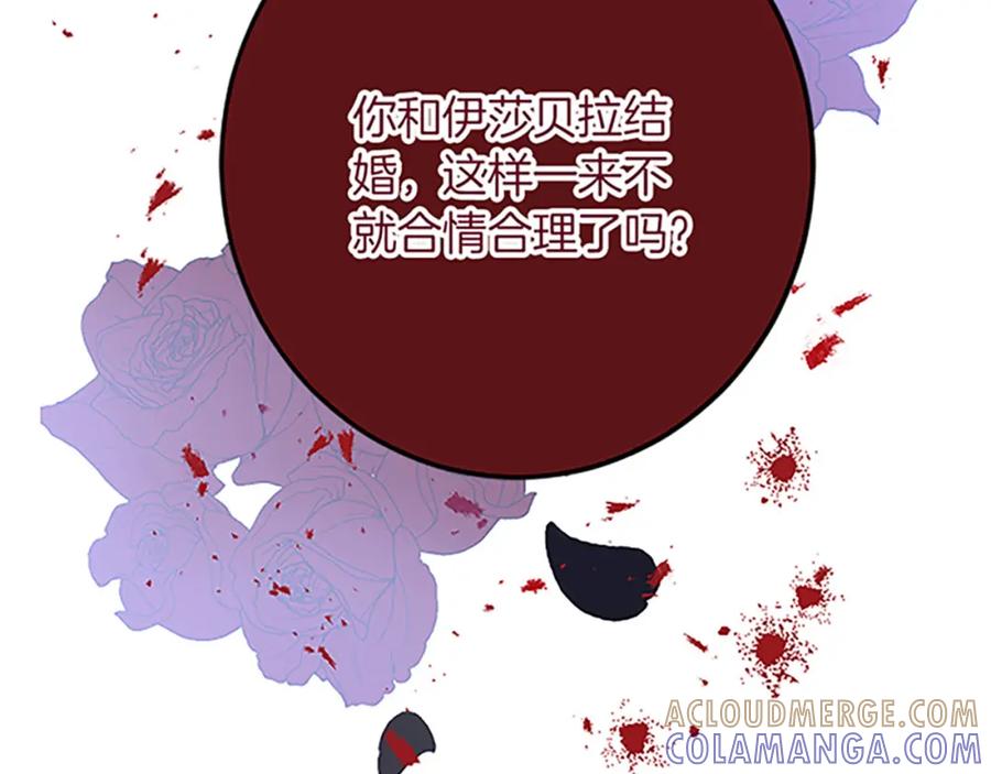 《复仇千金的第二人生》第48话 假怀孕的背后 第117页