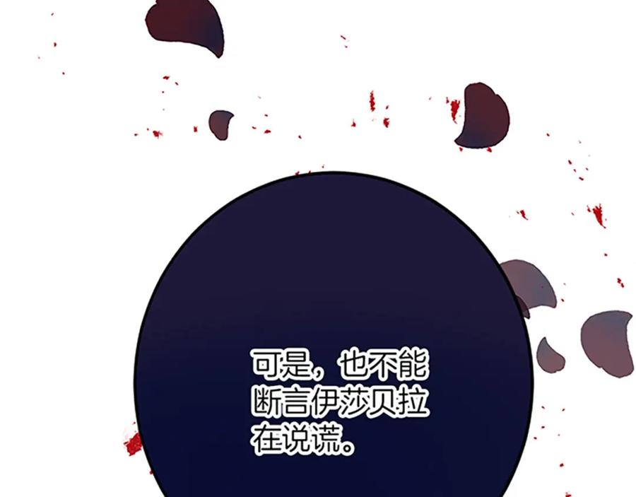 《复仇千金的第二人生》第48话 假怀孕的背后 第102页