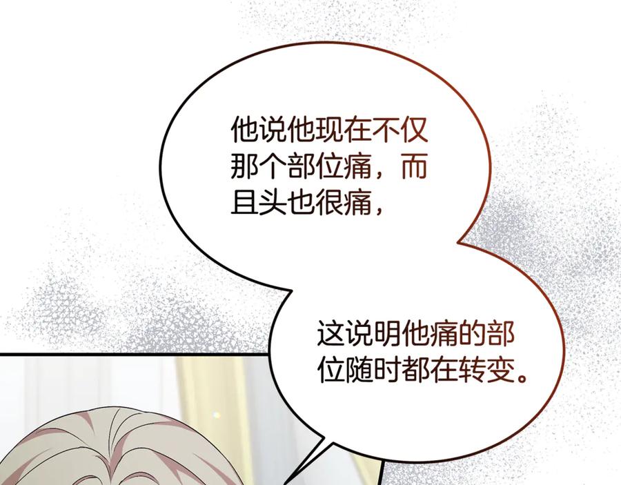 《杀了病娇男主》第27话 心理问题 第138页
