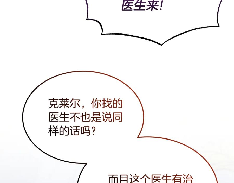 《杀了病娇男主》第27话 心理问题 第154页