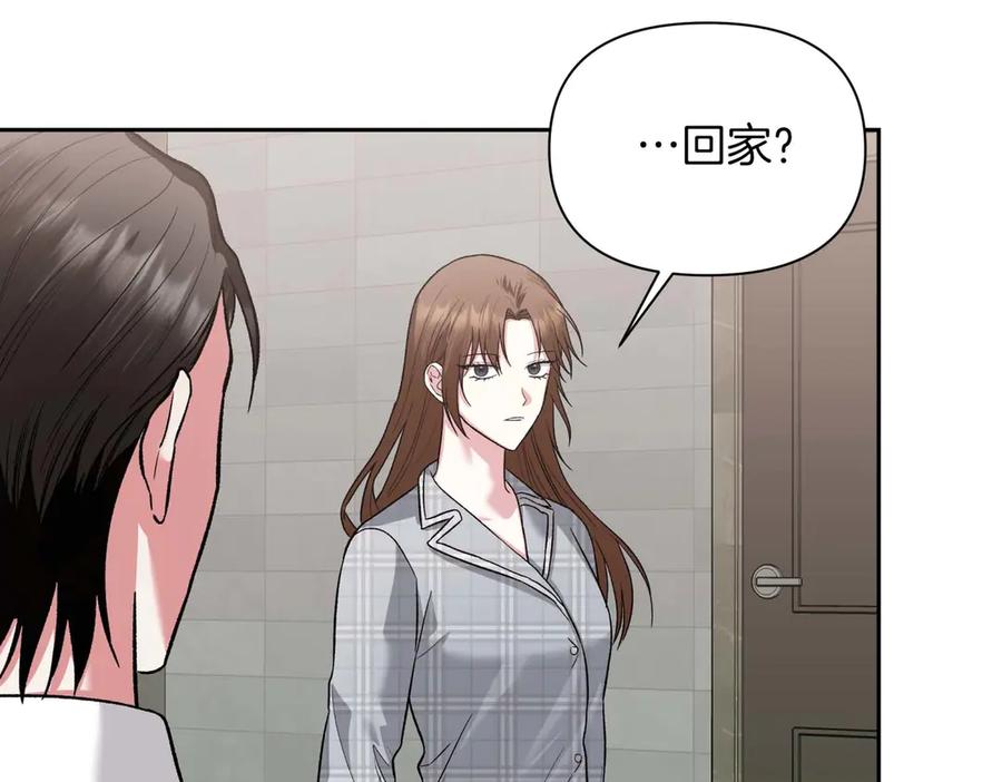 《第二次新婚》第26话 温暖 第100页