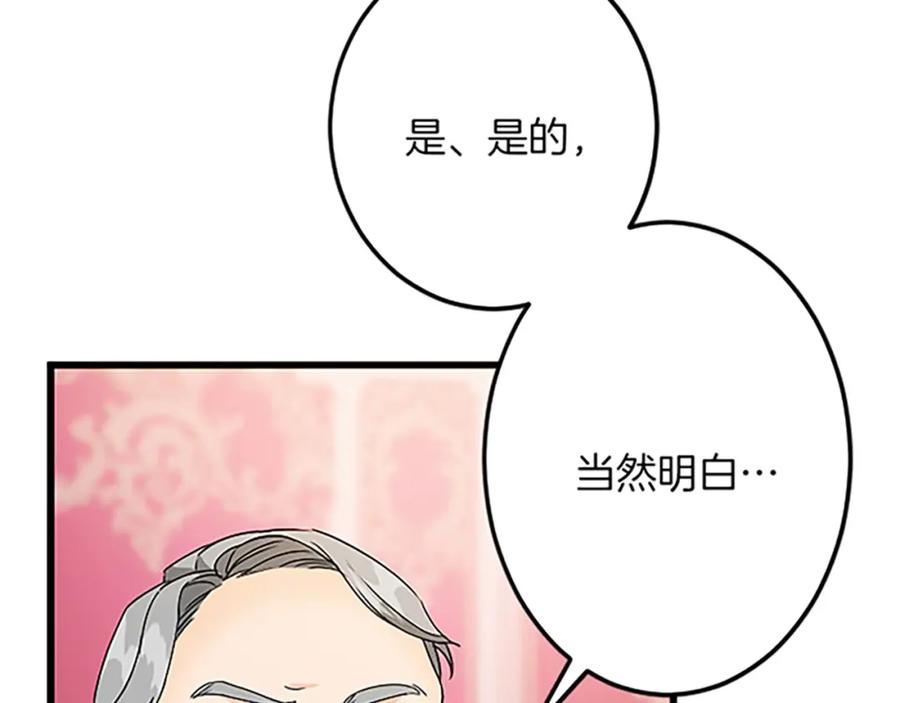 《复仇千金的第二人生》第48话 假怀孕的背后 第51页