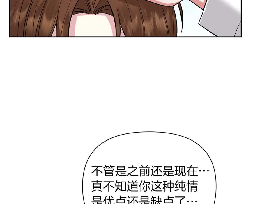 《第二次新婚》第26话 温暖 第58页