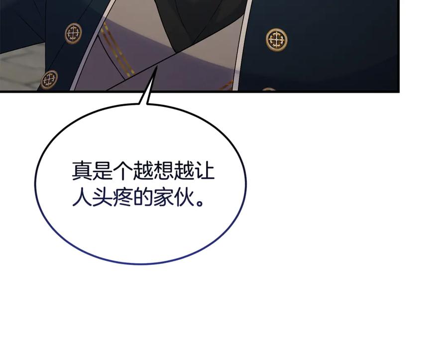 《杀了病娇男主》第27话 心理问题 第63页