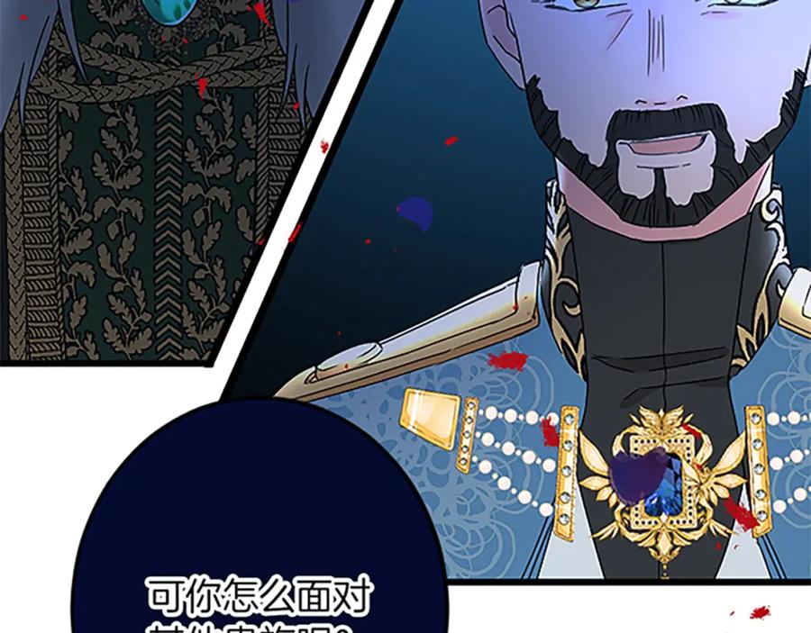 《复仇千金的第二人生》第48话 假怀孕的背后 第106页