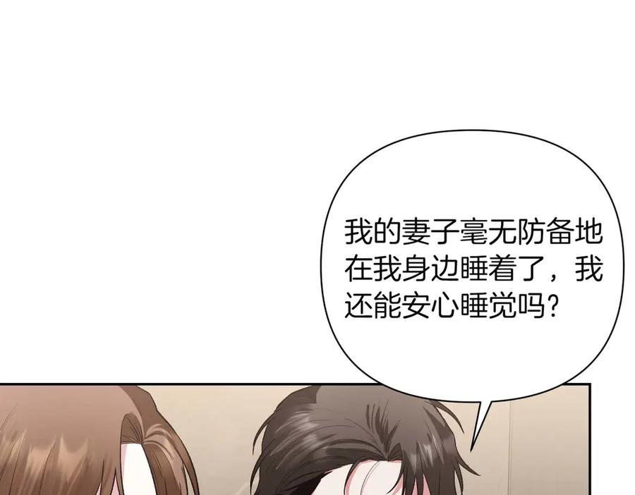 《第二次新婚》第26话 温暖 第48页