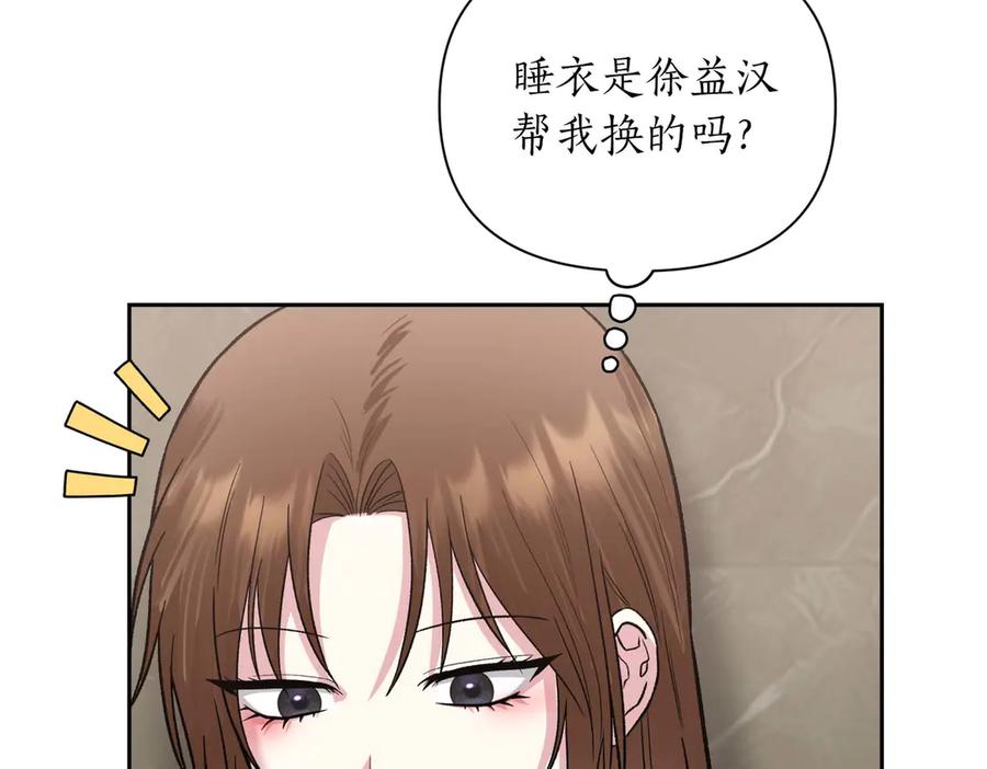 《第二次新婚》第26话 温暖 第27页