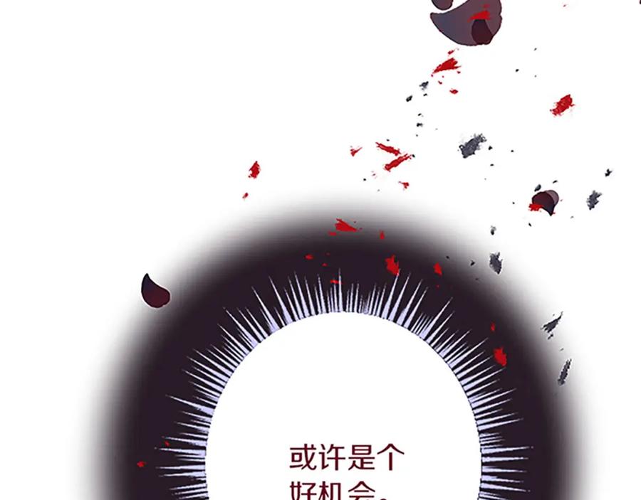 《复仇千金的第二人生》第48话 假怀孕的背后 第98页