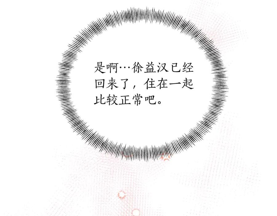 《第二次新婚》第26话 温暖 第107页