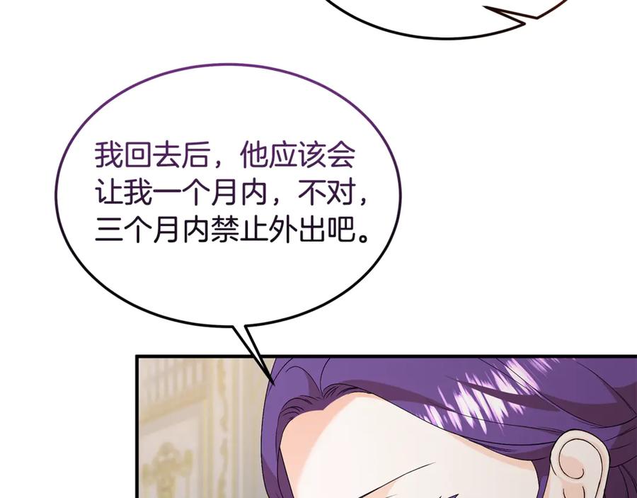 《杀了病娇男主》第27话 心理问题 第160页