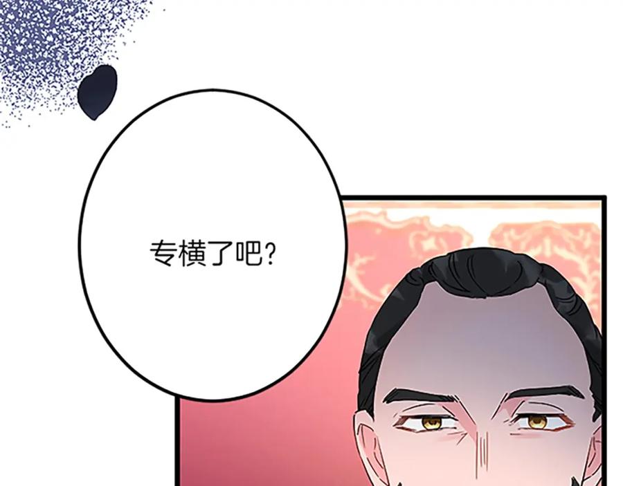 《复仇千金的第二人生》第48话 假怀孕的背后 第123页