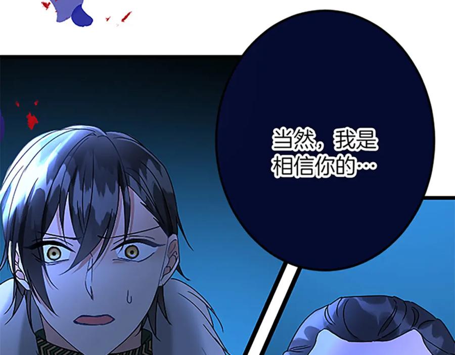 《复仇千金的第二人生》第48话 假怀孕的背后 第104页