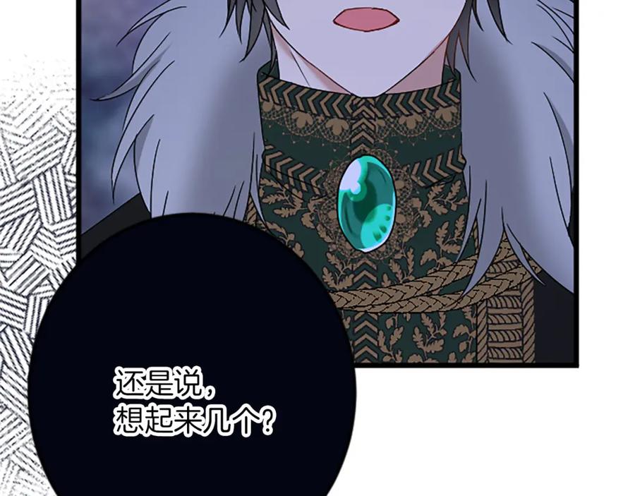 《复仇千金的第二人生》第48话 假怀孕的背后 第34页