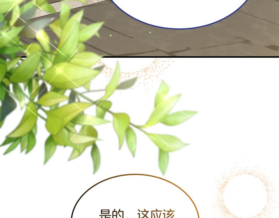 《杀了病娇男主》第27话 心理问题 第56页