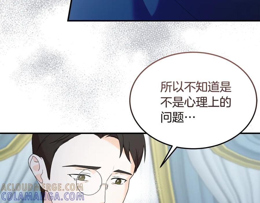 《杀了病娇男主》第27话 心理问题 第141页