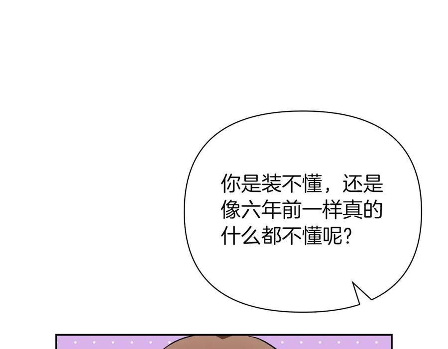 《第二次新婚》第26话 温暖 第51页