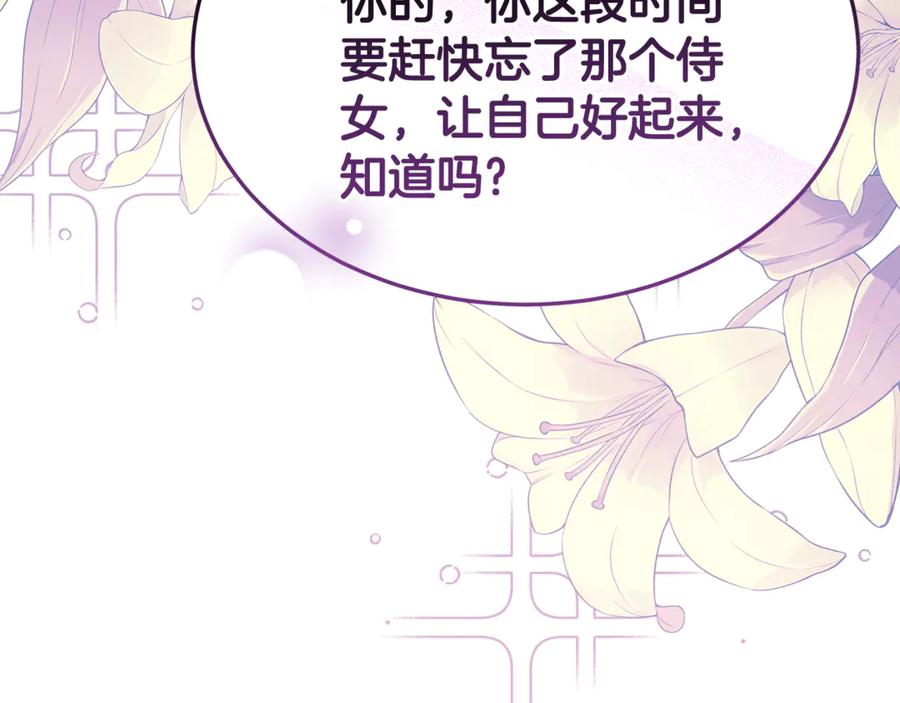 《杀了病娇男主》第27话 心理问题 第166页