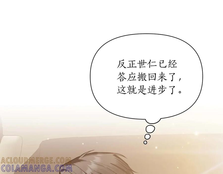 《第二次新婚》第26话 温暖 第141页