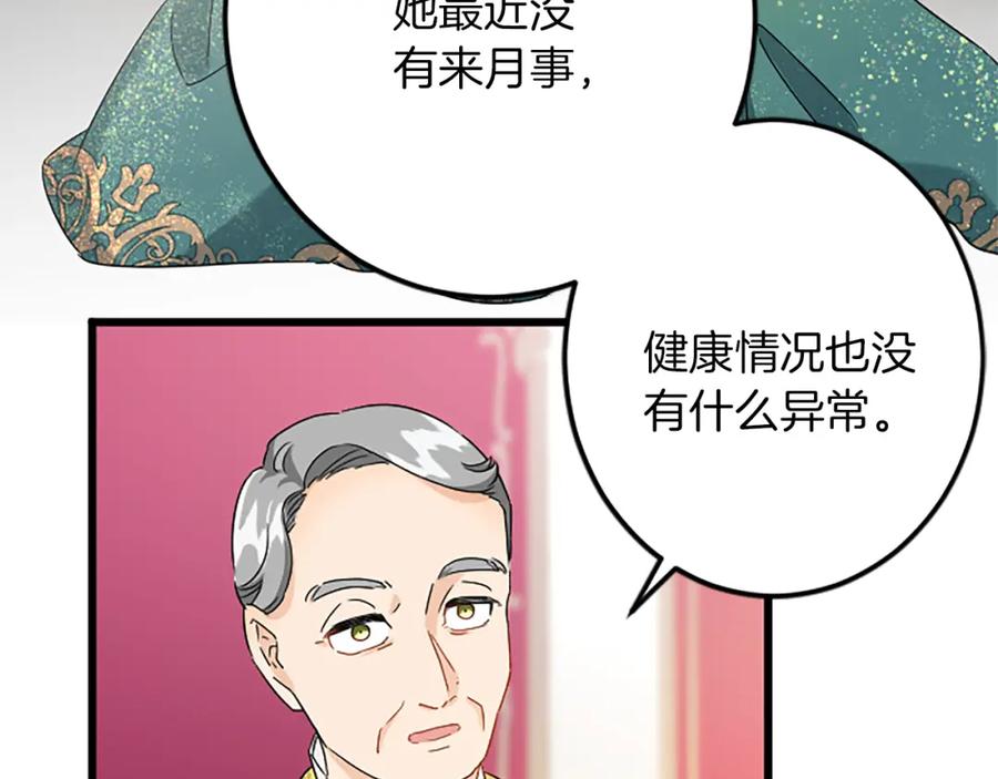 《复仇千金的第二人生》第48话 假怀孕的背后 第10页