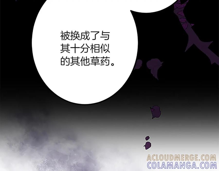 《复仇千金的第二人生》第49话 动了手脚 第109页