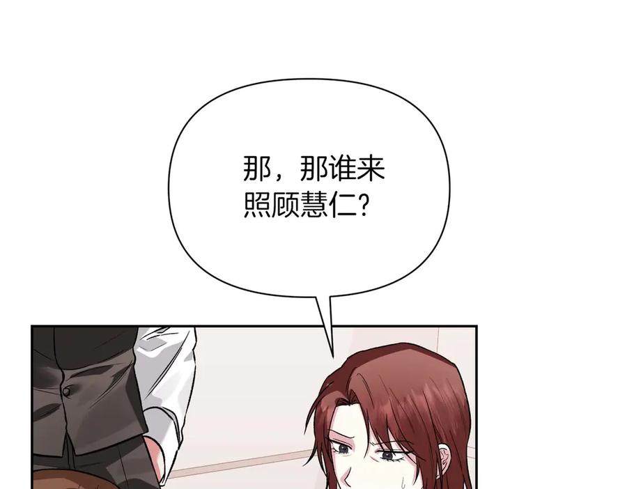 《第二次新婚》第27话 仅对我的恶意 第126页