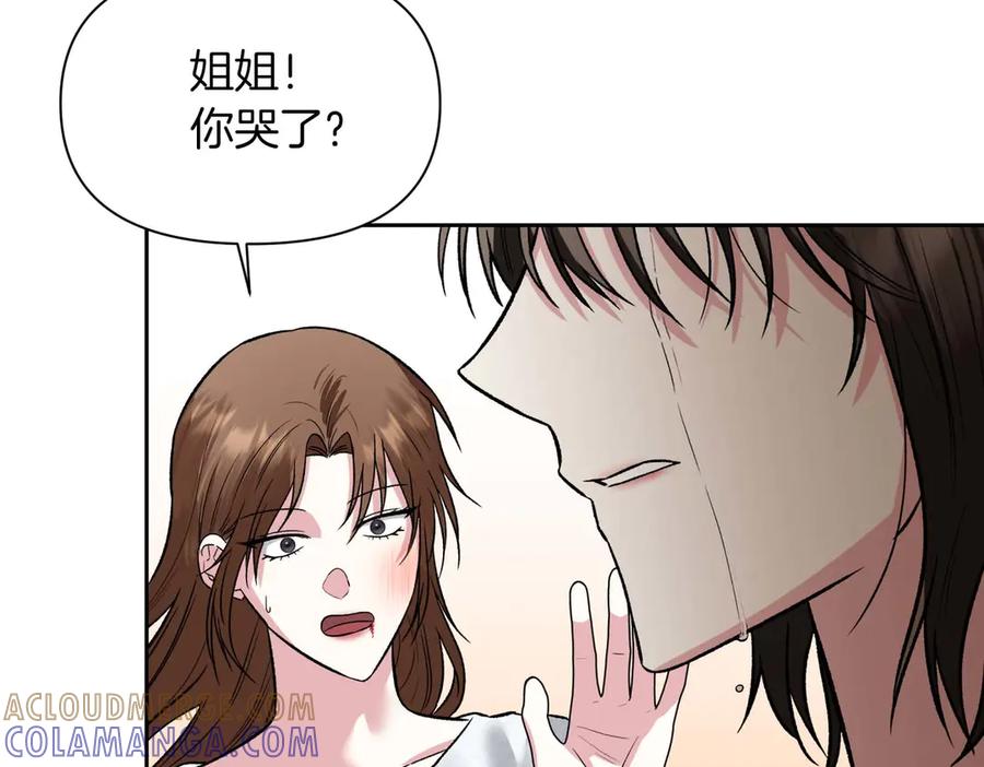 《第二次新婚》第27话 仅对我的恶意 第133页