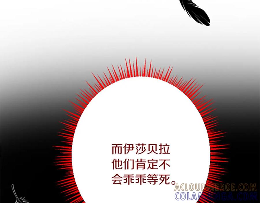 《复仇千金的第二人生》第49话 动了手脚 第149页