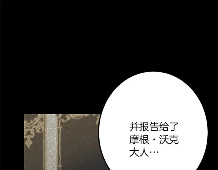《复仇千金的第二人生》第49话 动了手脚 第118页