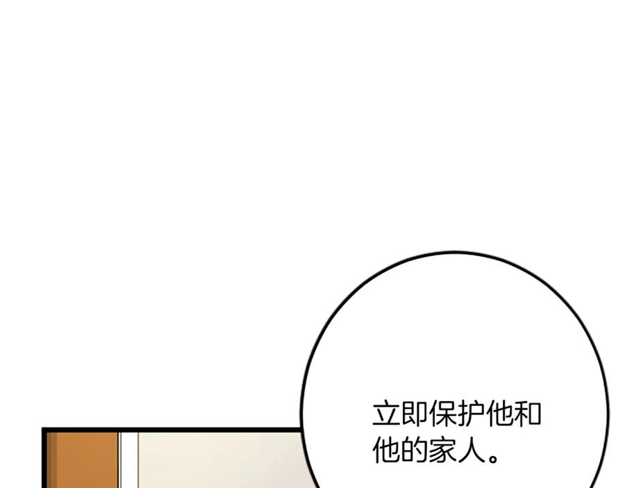 《复仇千金的第二人生》第49话 动了手脚 第138页