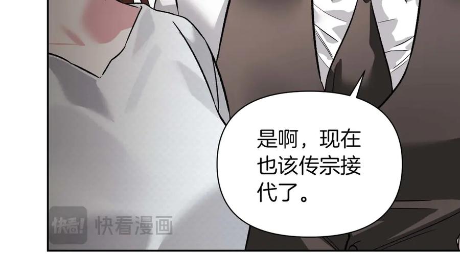 《第二次新婚》第27话 仅对我的恶意 第95页
