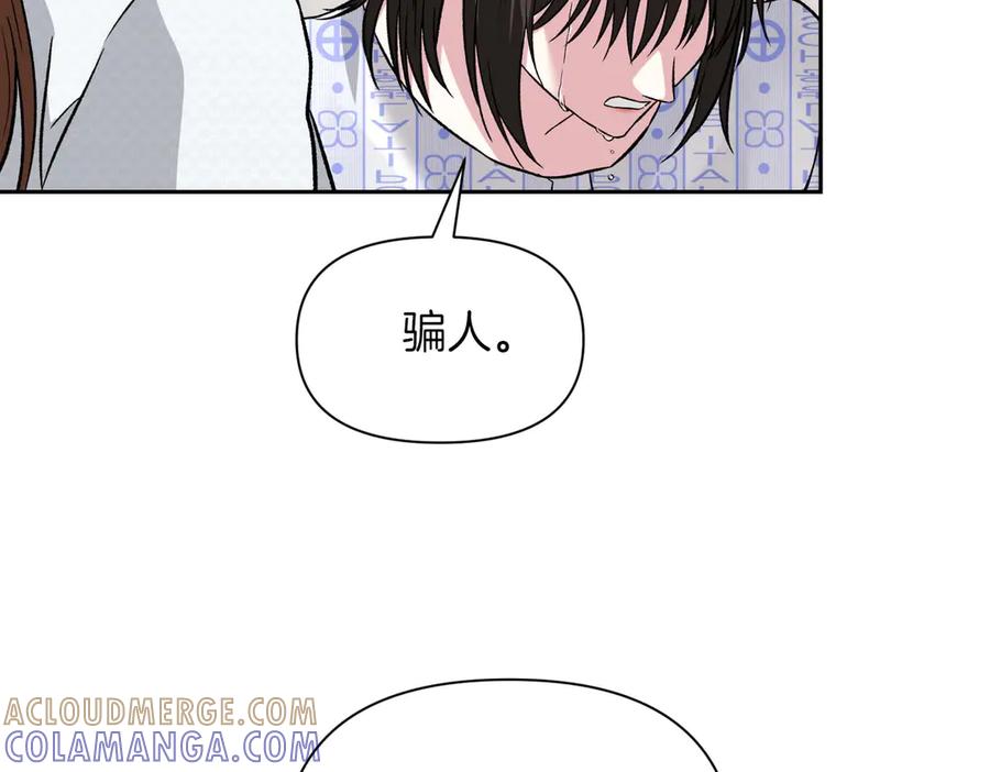 《第二次新婚》第27话 仅对我的恶意 第137页