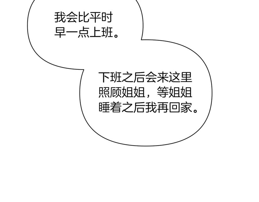 《第二次新婚》第27话 仅对我的恶意 第128页
