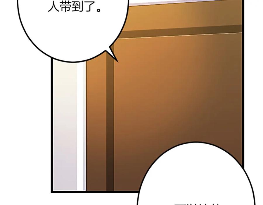 《复仇千金的第二人生》第49话 动了手脚 第16页