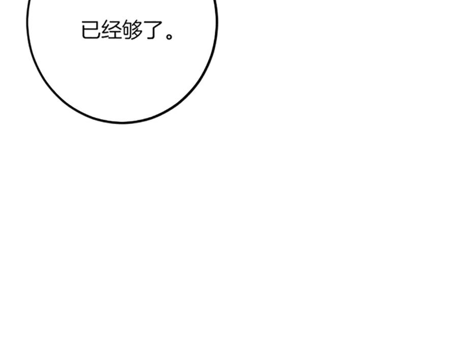 《复仇千金的第二人生》第49话 动了手脚 第99页