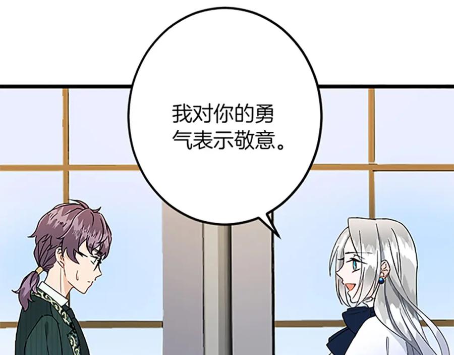 《复仇千金的第二人生》第49话 动了手脚 第102页