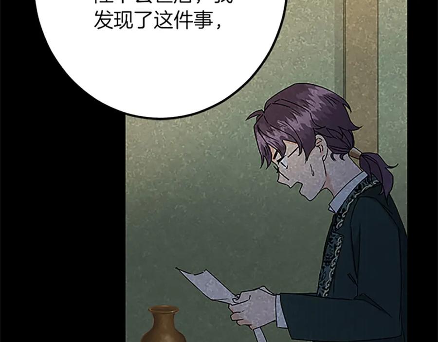 《复仇千金的第二人生》第49话 动了手脚 第116页