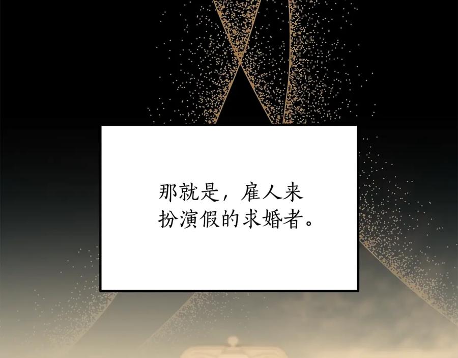 《杀了病娇男主》第28话 婚礼 第126页