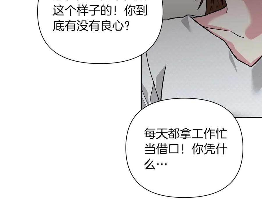 《第二次新婚》第27话 仅对我的恶意 第50页