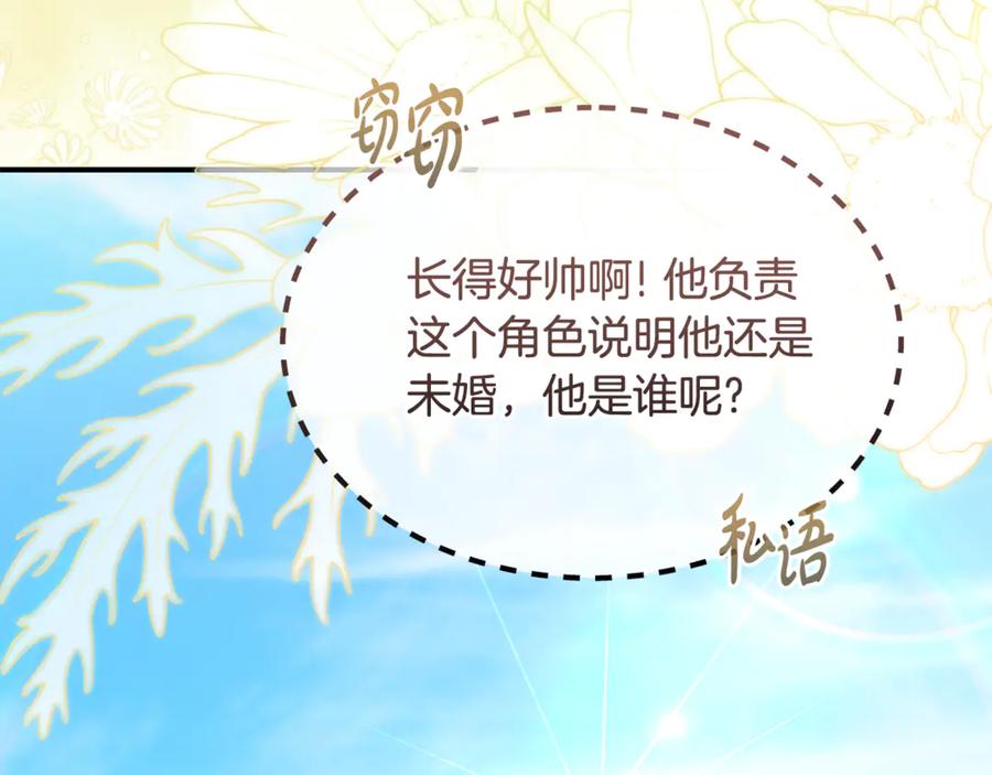 《杀了病娇男主》第28话 婚礼 第142页
