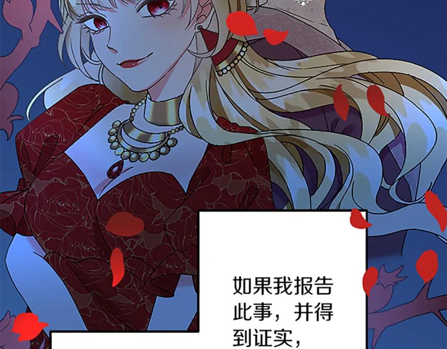 《复仇千金的第二人生》第49话 动了手脚 第146页