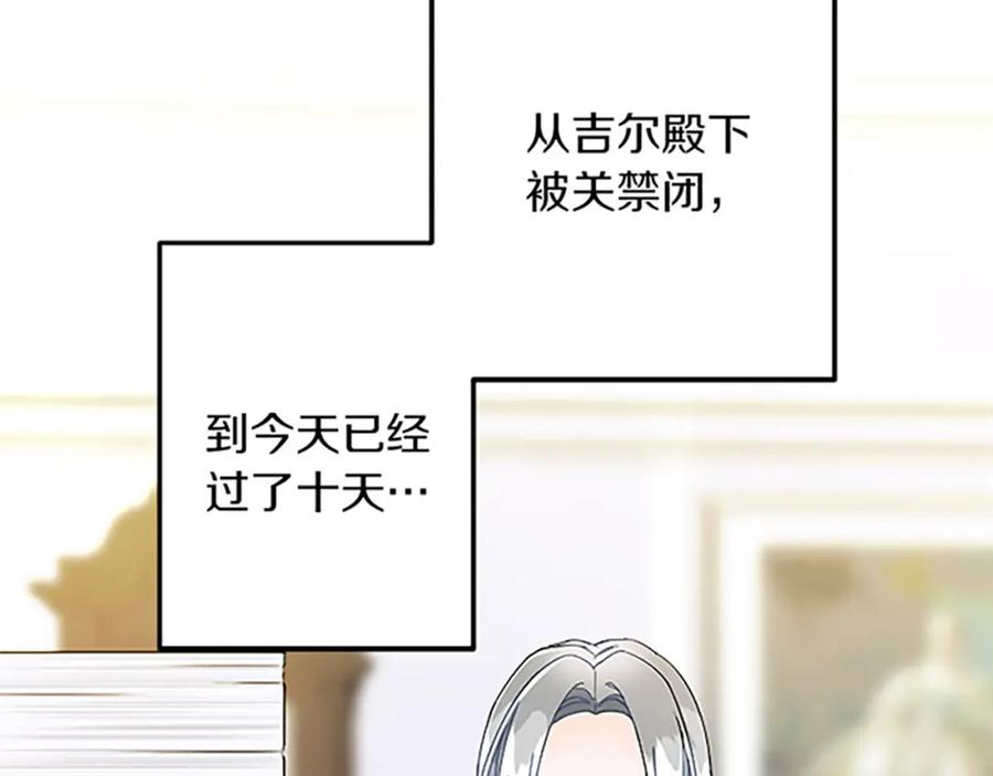 《复仇千金的第二人生》第49话 动了手脚 第6页