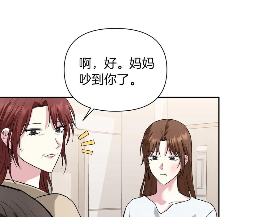 《第二次新婚》第27话 仅对我的恶意 第52页