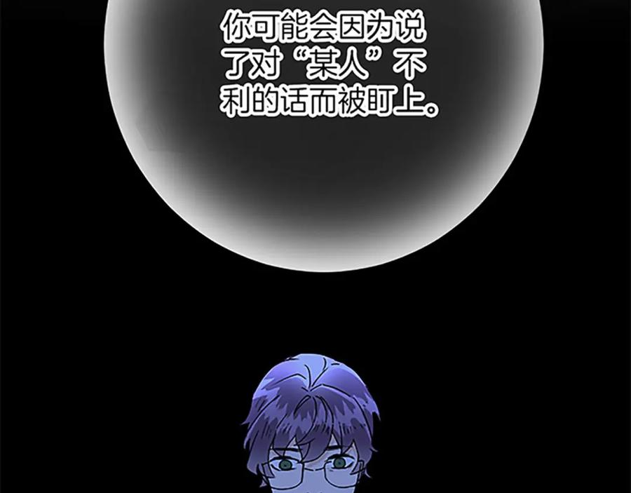 《复仇千金的第二人生》第49话 动了手脚 第96页