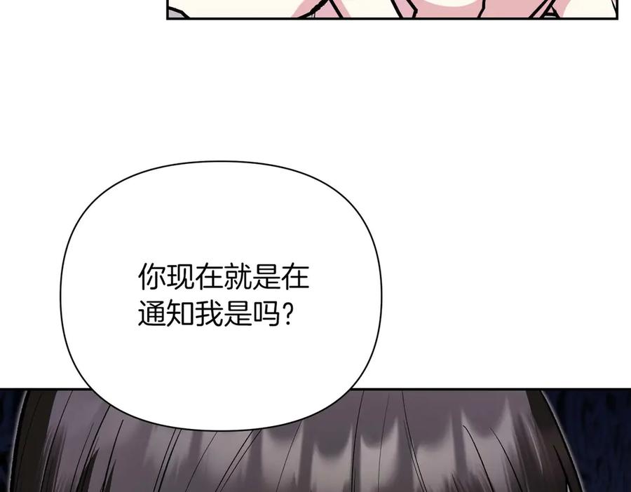 《第二次新婚》第27话 仅对我的恶意 第130页