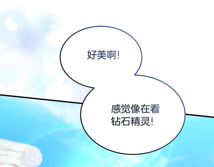《杀了病娇男主》第28话 婚礼 第111页