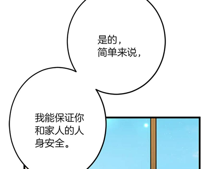 《复仇千金的第二人生》第49话 动了手脚 第92页